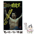 【中古】 となりの格闘王 4 / 緒田 太一, 西条 真二 / 秋田書店 [新書]【メール便送料無料】【あす楽対応】