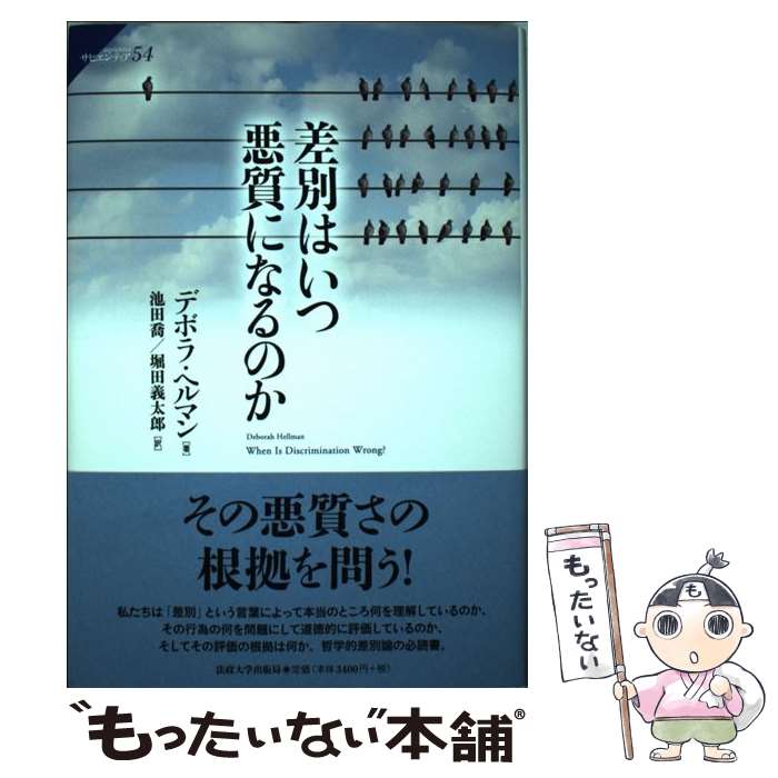 ����š� ���̤Ϥ��İ����ˤʤ�Τ� / �ǥܥ顦�إ�ޥ�, ���� ��, ���� ����Ϻ / ˡ����ؽ��Ƕ� [ñ����]�ڥ᡼��������̵���ۡں�û������ã�б���