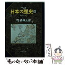  マンガ日本の歴史 39 / 石ノ森 章太郎 / 中央公論新社 