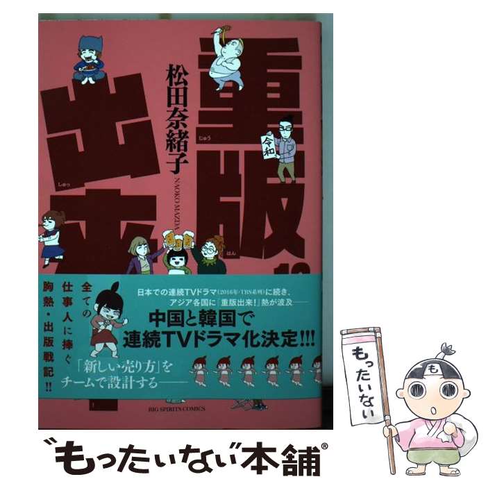 楽天市場】重版出来 中古の通販 楽天市場】重版出来 中古の通販