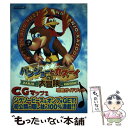 【中古】 バンジョーとカズーイの大冒険攻略ガイドブック Nintendo　64 / ティーツー出版 / ティーツー出版 [単行本]【メール便送料無料】【あす楽対応】