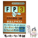 【中古】 FPの学校3級きほんテキスト ’19～’20年版 / ユーキャンFP技能士試験研究会 / U-CAN 単行本（ソフトカバー） 【メール便送料無料】【あす楽対応】