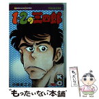 【中古】 1・2の三四郎 16 / 小林 まこと / 講談社 [コミック]【メール便送料無料】【あす楽対応】