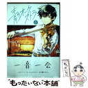 【中古】 青のオーケストラ 6 / 阿久井 真 / 小学館 コミック 【メール便送料無料】【あす楽対応】