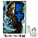 【中古】 新装版バキ 16 / 板垣 恵介 / 秋田書店 コミック 【メール便送料無料】【あす楽対応】