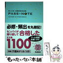 【中古】 第104回看護師国家試験PASS NOTE / 杉本由香 / 学研メディカル秀潤社 単行本（ソフトカバー） 【メール便送料無料】【あす楽対応】