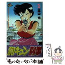 【中古】 胸キュン刑事 1 / 遠山 光 / 講談社 新書 【メール便送料無料】【あす楽対応】