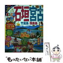 【中古】 まっぷる石垣 宮古mini 竹富島 西表島 ’19 / 昭文社 旅行ガイドブック 編集部 / 昭文社 ムック 【メール便送料無料】【あす楽対応】