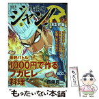 【中古】 鉄鍋のジャン！R頂上作戦 5 / 西条 真二 / KADOKAWA(メディアファクトリー) [コミック]【メール便送料無料】【あす楽対応】