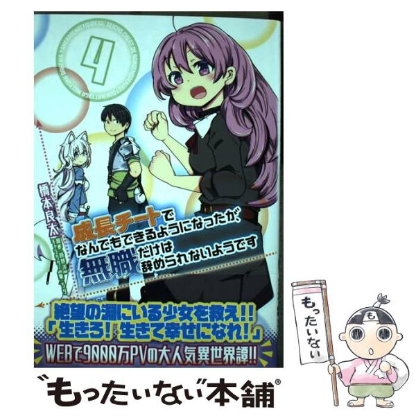 成長チートで みんな探してる人気モノ 成長チートで 本 雑誌 コミック 成長チートで みんな探してる人気モノ 成長チートで 本 雑誌 コミック