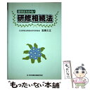 著者：笠原 久江出版社：日本加除出版サイズ：単行本ISBN-10：4817837268ISBN-13：9784817837264■通常24時間以内に出荷可能です。※繁忙期やセール等、ご注文数が多い日につきましては　発送まで48時間かかる場合があります。あらかじめご了承ください。 ■メール便は、1冊から送料無料です。※宅配便の場合、2,500円以上送料無料です。※あす楽ご希望の方は、宅配便をご選択下さい。※「代引き」ご希望の方は宅配便をご選択下さい。※配送番号付きのゆうパケットをご希望の場合は、追跡可能メール便（送料210円）をご選択ください。■ただいま、オリジナルカレンダーをプレゼントしております。■お急ぎの方は「もったいない本舗　お急ぎ便店」をご利用ください。最短翌日配送、手数料298円から■まとめ買いの方は「もったいない本舗　おまとめ店」がお買い得です。■中古品ではございますが、良好なコンディションです。決済は、クレジットカード、代引き等、各種決済方法がご利用可能です。■万が一品質に不備が有った場合は、返金対応。■クリーニング済み。■商品画像に「帯」が付いているものがありますが、中古品のため、実際の商品には付いていない場合がございます。■商品状態の表記につきまして・非常に良い：　　使用されてはいますが、　　非常にきれいな状態です。　　書き込みや線引きはありません。・良い：　　比較的綺麗な状態の商品です。　　ページやカバーに欠品はありません。　　文章を読むのに支障はありません。・可：　　文章が問題なく読める状態の商品です。　　マーカーやペンで書込があることがあります。　　商品の痛みがある場合があります。