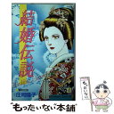 【中古】 結婚伝説 4 / 庄司 陽子 / 講談社 [新書]【メール便送料無料】【あす楽対応】