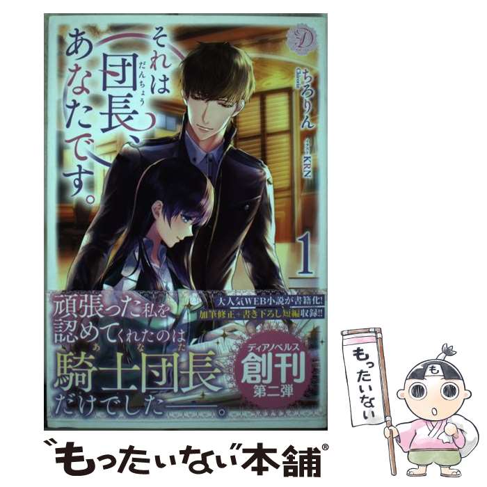 【中古】 それは団長、あなたです / ちろりん, KRN / パラダイム [単行本（ソフトカバー）]【メール便..