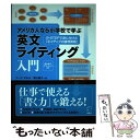 【中古】 アメリカ人なら小学校で学ぶ英文ライティング入門 9ーSTEPで身に付ける「ネイティブの論理展開」 / リーパーすみ子, 横川 / 単行本 【メール便送料無料】【あす楽対応】