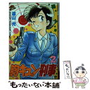 【中古】 胸キュン刑事 2 / 遠山 光 / 講談社 新書 【メール便送料無料】【あす楽対応】