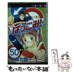 【中古】 ばっこみ！ Bad　communication / かなた 悠 / 集英社 [コミック]【メール便送料無料】【あす楽対応】