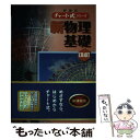 【中古】 チャート式シリーズ新物理基礎 新課程 / 数研出版 / 数研出版 単行本 【メール便送料無料】【あす楽対応】