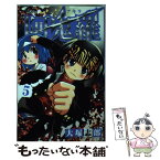 【中古】 阿鬼羅 5 / 大塚 志郎 / 小学館 [コミック]【メール便送料無料】【あす楽対応】