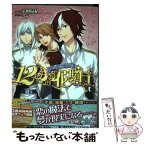 【中古】 セント・ブルーム学園12月の花騎士 Candy　Pink / （小説）志麻友紀, （漫画）シア / エンターブレイン [コミック]【メール便送料無料】【あす楽対応】