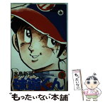 【中古】 球道くん 9 / 水島 新司 / 小学館 [コミック]【メール便送料無料】【あす楽対応】