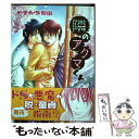 【中古】 隣のアクマくん / やまかみ梨由 / 徳間書店 コミック 【メール便送料無料】【あす楽対応】