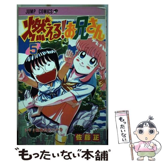 楽天市場】燃える お兄さん 漫画の通販 楽天市場】燃える お兄さん 漫画の通販