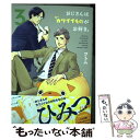 楽天もったいない本舗　楽天市場店【中古】 おじさんはカワイイものがお好き。 3 / ツトム / フレックスコミックス [コミック]【メール便送料無料】【あす楽対応】