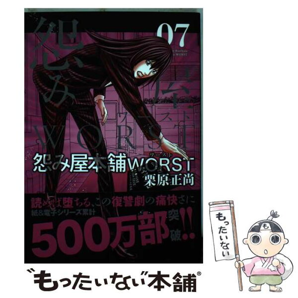 怨み屋本舗 Worst みんな探してる人気モノ 怨み屋本舗 Worst 本 雑誌 コミック 怨み屋本舗 Worst みんな探してる人気モノ 怨み屋本舗 Worst 本 雑誌 コミック