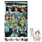 【中古】 わいわいっ☆Hey！Say！Jump 2 / 能登山 けいこ, ジャニーズ事務所 / 小学館 [コミック]【メール便送料無料】【あす楽対応】