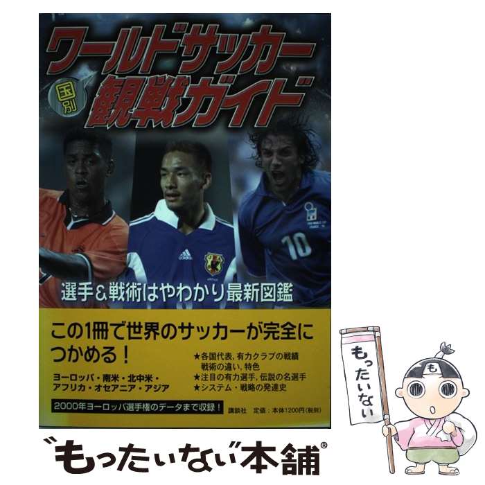 著者：講談社出版社：講談社サイズ：単行本ISBN-10：4062103443ISBN-13：9784062103442■通常24時間以内に出荷可能です。※繁忙期やセール等、ご注文数が多い日につきましては　発送まで48時間かかる場合があります。あらかじめご了承ください。 ■メール便は、1冊から送料無料です。※宅配便の場合、2,500円以上送料無料です。※最短翌日配達ご希望の方は、宅配便をご選択下さい。※「代引き」ご希望の方は宅配便をご選択下さい。※配送番号付きのゆうパケットをご希望の場合は、追跡可能メール便（送料210円）をご選択ください。■ただいま、オリジナルカレンダーをプレゼントしております。■お急ぎの方は「もったいない本舗　お急ぎ便店」をご利用ください。最短翌日配送、手数料298円から■まとめ買いの方は「もったいない本舗　おまとめ店」がお買い得です。■中古品ではございますが、良好なコンディションです。決済は、クレジットカード、代引き等、各種決済方法がご利用可能です。■万が一品質に不備が有った場合は、返金対応。■クリーニング済み。■商品画像に「帯」が付いているものがありますが、中古品のため、実際の商品には付いていない場合がございます。■商品状態の表記につきまして・非常に良い：　　使用されてはいますが、　　非常にきれいな状態です。　　書き込みや線引きはありません。・良い：　　比較的綺麗な状態の商品です。　　ページやカバーに欠品はありません。　　文章を読むのに支障はありません。・可：　　文章が問題なく読める状態の商品です。　　マーカーやペンで書込があることがあります。　　商品の痛みがある場合があります。
