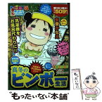 【中古】 スゴ盛！本当にあった（生）ここだけの話極 17 / 安斎かなえ 他 / 芳文社 [コミック]【メール便送料無料】【あす楽対応】