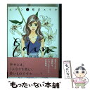 【中古】 エデン 上 / 桜沢 エリカ / 集英社クリエイティブ コミック 【メール便送料無料】【あす楽対応】