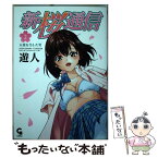 【中古】 新・桜通信 2 / 遊人 / 日本文芸社 [コミック]【メール便送料無料】【あす楽対応】