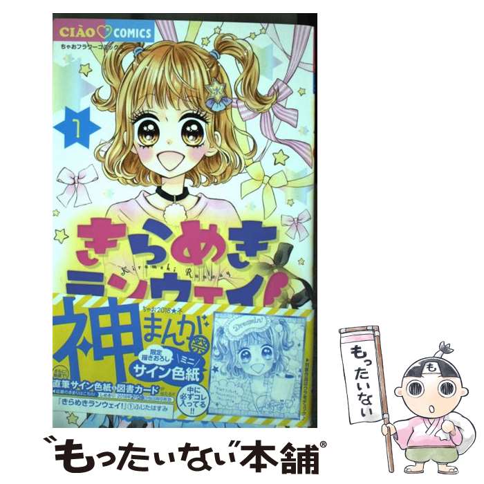 著者：ふじた はすみ出版社：小学館サイズ：コミックISBN-10：4091396089ISBN-13：9784091396082■こちらの商品もオススメです ● 3月のライオン 1 / 羽海野 チカ / 白泉社 [コミック] ● 3月のライオン 6 / 羽海野 チカ / 白泉社 [コミック] ● 3月のライオン 3 / 羽海野 チカ / 白泉社 [コミック] ● 3月のライオン 9 / 羽海野 チカ / 白泉社 [コミック] ● 3月のライオン 4 / 羽海野 チカ / 白泉社 [コミック] ● 3月のライオン 13 / 羽海野チカ / 白泉社 [コミック] ● 3月のライオン 2 / 羽海野 チカ / 白泉社 [コミック] ● 3月のライオン 7 / 羽海野 チカ / 白泉社 [コミック] ● 3月のライオン 11 / 羽海野 チカ / 白泉社 [コミック] ● 3月のライオン 8 / 羽海野 チカ / 白泉社 [コミック] ● 3月のライオン 5 / 羽海野 チカ / 白泉社 [コミック] ● 3月のライオン 12 / 羽海野チカ / 白泉社 [コミック] ● 3月のライオン 10 / 羽海野 チカ / 白泉社 [コミック] ● あの日、君は何をした / 小学館 [文庫] ● 3月のライオン 14 / 羽海野チカ / 白泉社 [コミック] ■通常24時間以内に出荷可能です。※繁忙期やセール等、ご注文数が多い日につきましては　発送まで48時間かかる場合があります。あらかじめご了承ください。 ■メール便は、1冊から送料無料です。※宅配便の場合、2,500円以上送料無料です。※最短翌日配達ご希望の方は、宅配便をご選択下さい。※「代引き」ご希望の方は宅配便をご選択下さい。※配送番号付きのゆうパケットをご希望の場合は、追跡可能メール便（送料210円）をご選択ください。■ただいま、オリジナルカレンダーをプレゼントしております。■お急ぎの方は「もったいない本舗　お急ぎ便店」をご利用ください。最短翌日配送、手数料298円から■まとめ買いの方は「もったいない本舗　おまとめ店」がお買い得です。■中古品ではございますが、良好なコンディションです。決済は、クレジットカード、代引き等、各種決済方法がご利用可能です。■万が一品質に不備が有った場合は、返金対応。■クリーニング済み。■商品画像に「帯」が付いているものがありますが、中古品のため、実際の商品には付いていない場合がございます。■商品状態の表記につきまして・非常に良い：　　使用されてはいますが、　　非常にきれいな状態です。　　書き込みや線引きはありません。・良い：　　比較的綺麗な状態の商品です。　　ページやカバーに欠品はありません。　　文章を読むのに支障はありません。・可：　　文章が問題なく読める状態の商品です。　　マーカーやペンで書込があることがあります。　　商品の痛みがある場合があります。
