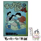 【中古】 すっから母さん 8 / 植田 まさし / 読売新聞社 [単行本]【メール便送料無料】【あす楽対応】