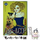 【中古】 ハイヒールCOP 1 / 大和 和紀 / 講談社 コミック 【メール便送料無料】【あす楽対応】