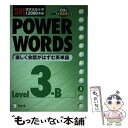 【中古】 Power words SVL標準語彙水準12000準拠 level 3B / アルク語彙プロジェクト / アルク 単行本 【メール便送料無料】【あす楽対応】