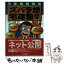 【中古】 ズバ予想宅建塾 宅建塾問題集 2014年版　模試編 / 佐藤　孝 / 週刊住宅新聞社 [単行本]【メール便送料無料】【あす楽対応】