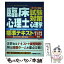 【中古】 臨床心理士試験対策心理学標準テキスト スーパー合格　指定大学院入試対応版 ’11ー’12年版 / 徳田 英次 / 秀和システム [単行本]【メール便送料無料】【あす楽対応】