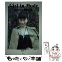 【中古】 Girl in Mode Kate’s BOOK / 酒井 景都 / 宝島社 単行本 【メール便送料無料】【あす楽対応】