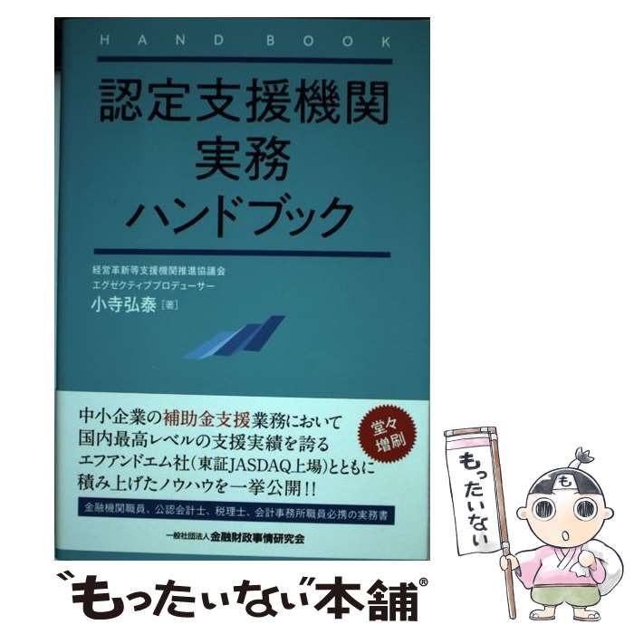 著者：小寺 弘泰出版社：きんざいサイズ：単行本ISBN-10：4322134254ISBN-13：9784322134254■通常24時間以内に出荷可能です。※繁忙期やセール等、ご注文数が多い日につきましては　発送まで48時間かかる場合があります。あらかじめご了承ください。 ■メール便は、1冊から送料無料です。※宅配便の場合、2,500円以上送料無料です。※あす楽ご希望の方は、宅配便をご選択下さい。※「代引き」ご希望の方は宅配便をご選択下さい。※配送番号付きのゆうパケットをご希望の場合は、追跡可能メール便（送料210円）をご選択ください。■ただいま、オリジナルカレンダーをプレゼントしております。■お急ぎの方は「もったいない本舗　お急ぎ便店」をご利用ください。最短翌日配送、手数料298円から■まとめ買いの方は「もったいない本舗　おまとめ店」がお買い得です。■中古品ではございますが、良好なコンディションです。決済は、クレジットカード、代引き等、各種決済方法がご利用可能です。■万が一品質に不備が有った場合は、返金対応。■クリーニング済み。■商品画像に「帯」が付いているものがありますが、中古品のため、実際の商品には付いていない場合がございます。■商品状態の表記につきまして・非常に良い：　　使用されてはいますが、　　非常にきれいな状態です。　　書き込みや線引きはありません。・良い：　　比較的綺麗な状態の商品です。　　ページやカバーに欠品はありません。　　文章を読むのに支障はありません。・可：　　文章が問題なく読める状態の商品です。　　マーカーやペンで書込があることがあります。　　商品の痛みがある場合があります。