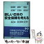 【中古】 新しい日本の安全保障を考える / 坂本 正弘, 岡本 智博, 神保 謙, 古川 勝久, 菅原 出, 吹浦 忠正, 小川 和久 / 自由國民社 [単行本]【メール便送料無料】【あす楽対応】