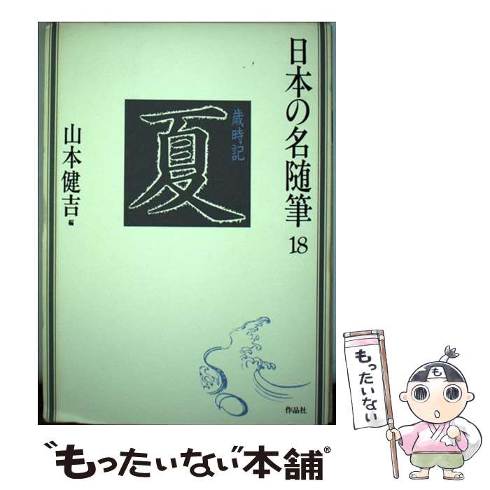 ����š� ���ܤ�̾��ɮ��18�� / ���� ��� / ���ʼ� [�ϡ��ɥ��С�]�ڥ᡼��������̵���ۡں�û������ã�б���