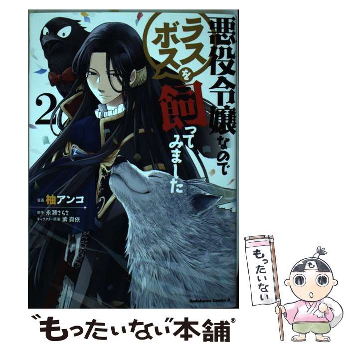 ����š� �������ʤΤǥ饹�ܥ�����äƤߤޤ�������2�� / ͮ ���� / KADOKAWA [���ߥå�]�ڥ᡼��������̵���ۡں�û������ã�б���