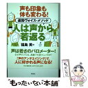 著者：福島 英出版社：祥伝社サイズ：単行本（ソフトカバー）ISBN-10：4396612958ISBN-13：9784396612955■通常24時間以内に出荷可能です。※繁忙期やセール等、ご注文数が多い日につきましては　発送まで48時間かかる場合があります。あらかじめご了承ください。 ■メール便は、1冊から送料無料です。※宅配便の場合、2,500円以上送料無料です。※あす楽ご希望の方は、宅配便をご選択下さい。※「代引き」ご希望の方は宅配便をご選択下さい。※配送番号付きのゆうパケットをご希望の場合は、追跡可能メール便（送料210円）をご選択ください。■ただいま、オリジナルカレンダーをプレゼントしております。■お急ぎの方は「もったいない本舗　お急ぎ便店」をご利用ください。最短翌日配送、手数料298円から■まとめ買いの方は「もったいない本舗　おまとめ店」がお買い得です。■中古品ではございますが、良好なコンディションです。決済は、クレジットカード、代引き等、各種決済方法がご利用可能です。■万が一品質に不備が有った場合は、返金対応。■クリーニング済み。■商品画像に「帯」が付いているものがありますが、中古品のため、実際の商品には付いていない場合がございます。■商品状態の表記につきまして・非常に良い：　　使用されてはいますが、　　非常にきれいな状態です。　　書き込みや線引きはありません。・良い：　　比較的綺麗な状態の商品です。　　ページやカバーに欠品はありません。　　文章を読むのに支障はありません。・可：　　文章が問題なく読める状態の商品です。　　マーカーやペンで書込があることがあります。　　商品の痛みがある場合があります。