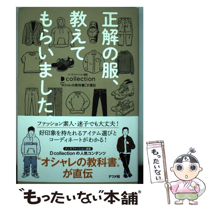 ����š� ��������������Ƥ�餤�ޤ����� / Dcollection / �ʥĥ�� [ñ���ܡʥ��եȥ��С���]�ڥ᡼��������̵���ۡں�û������ã�б���