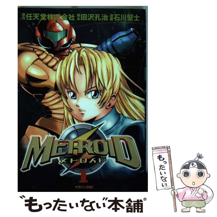 楽天市場】メトロイド（本・雑誌・コミック）の通販