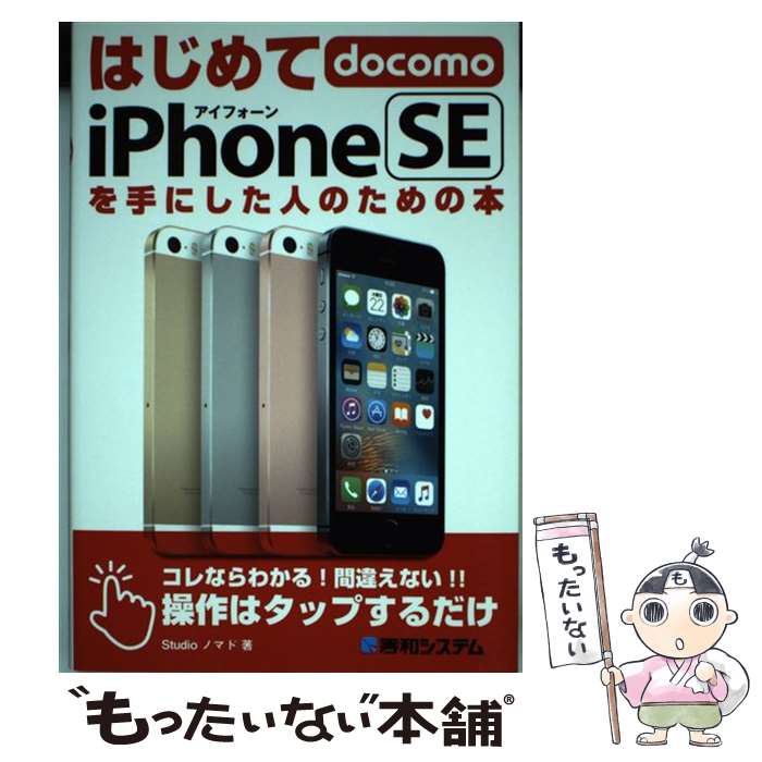 š ϤdocomoiPhoneSEˤͤΤ / StudioΥޥ / ¥ƥ [ñ]ڥ᡼̵ۡںûã...
