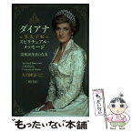 【中古】 ダイアナ元皇太子妃のスピリチュアル・メッセージ 没後20年目の真実 / 大川隆法 / 幸福の科学出版 [単行本]【メール便送料無料】【あす楽対応】