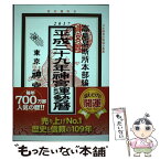 【中古】 神宮館運勢暦 平成29年 / 井上 象英, 神宮館編集部 / 神宮館 [単行本]【メール便送料無料】【あす楽対応】